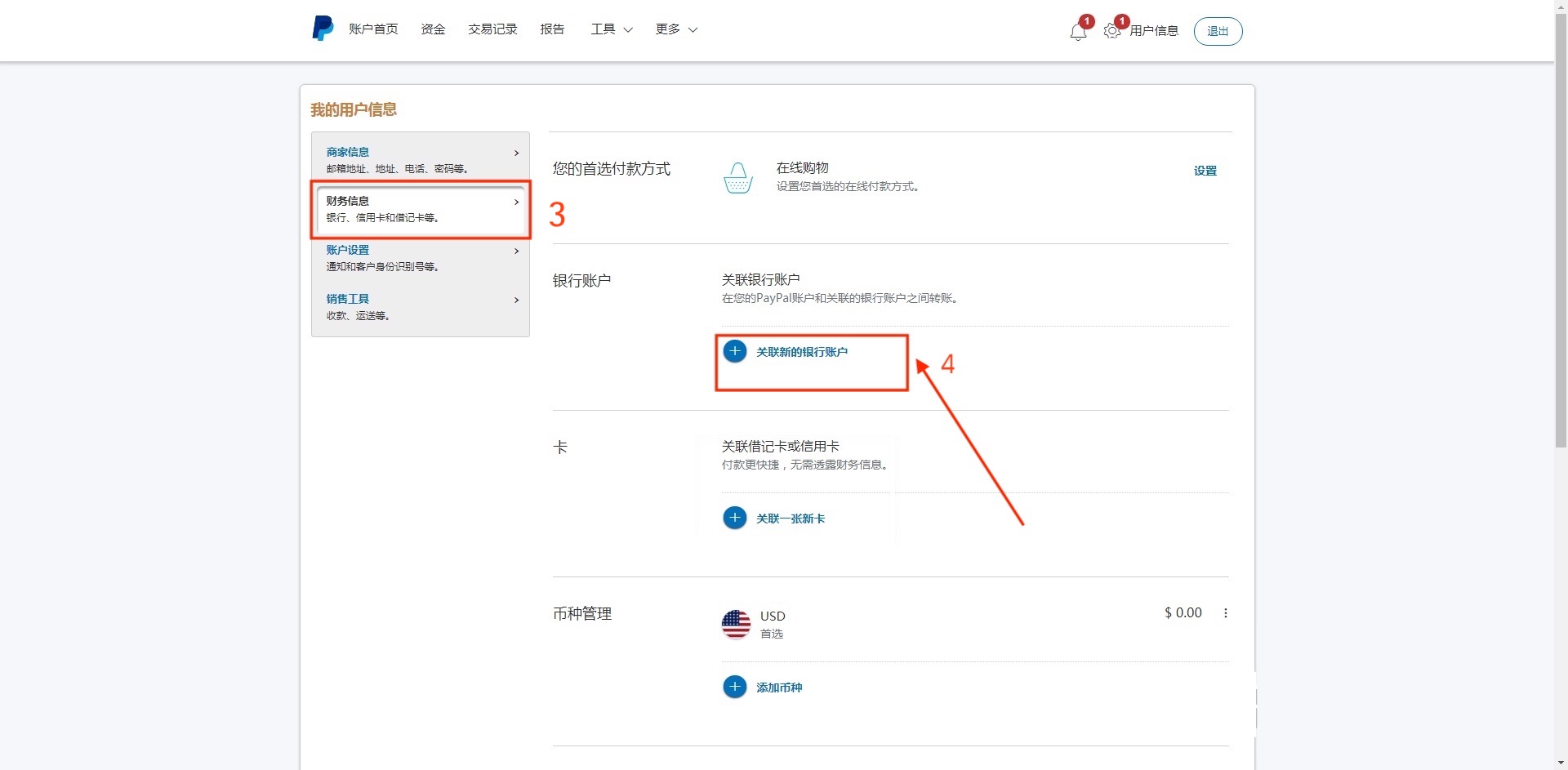 空中云汇怎么绑定PayPal？Airwallex账号关联PayPal流程