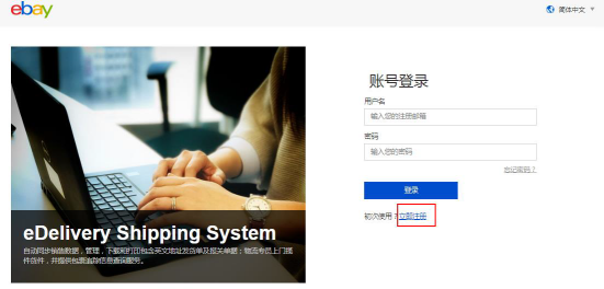 橙联物流怎么绑定ebay？ebay怎么使用橙联物流？