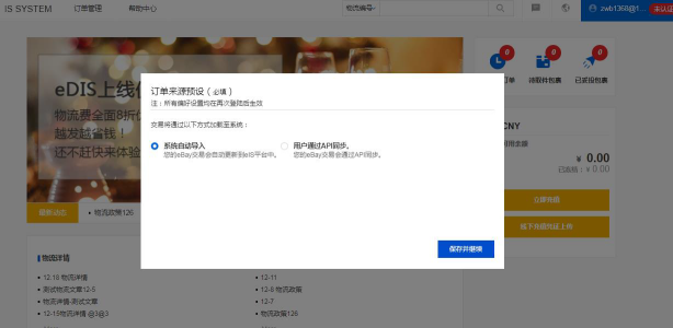 橙联物流怎么绑定ebay？ebay怎么使用橙联物流？