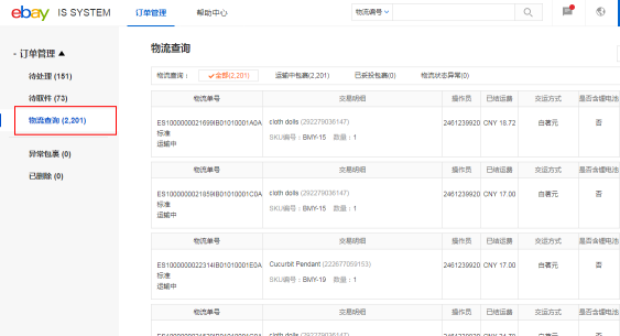 橙联物流怎么绑定ebay？ebay怎么使用橙联物流？