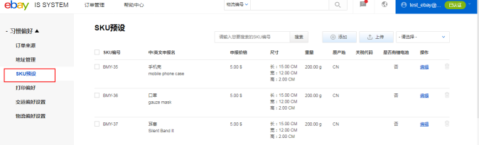 橙联物流怎么绑定ebay？ebay怎么使用橙联物流？-雨果网
