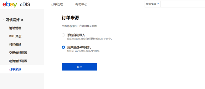 橙联物流怎么绑定ebay？ebay怎么使用橙联物流？