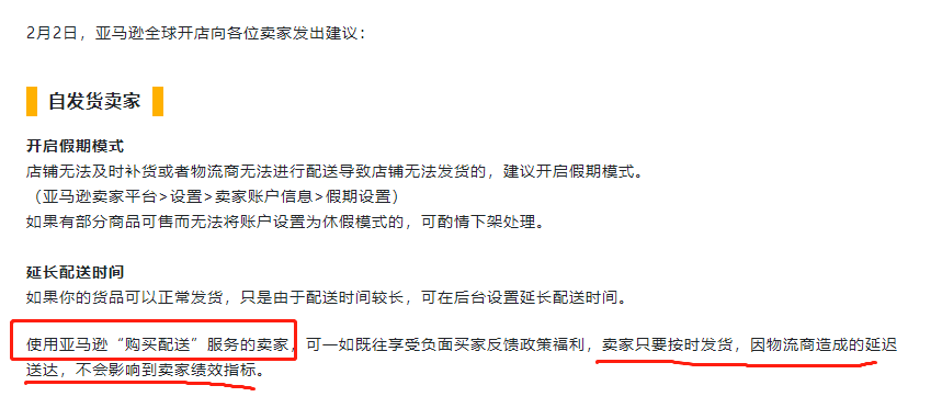 疫情之下，亚马逊自发货卖家如何解决订单缺陷率