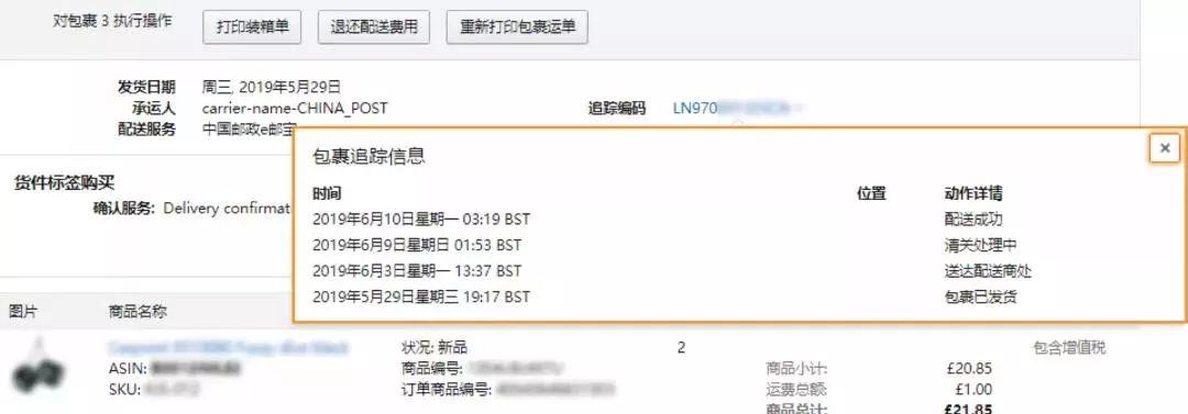 疫情之下，亚马逊自发货卖家如何解决订单缺陷率