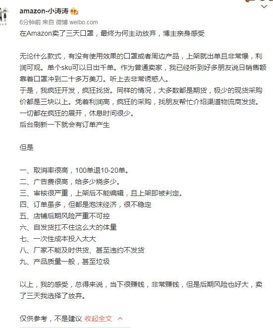 口罩，额温枪，纸巾……卖爆了，但有深圳亚马逊卖家已经挂了账号