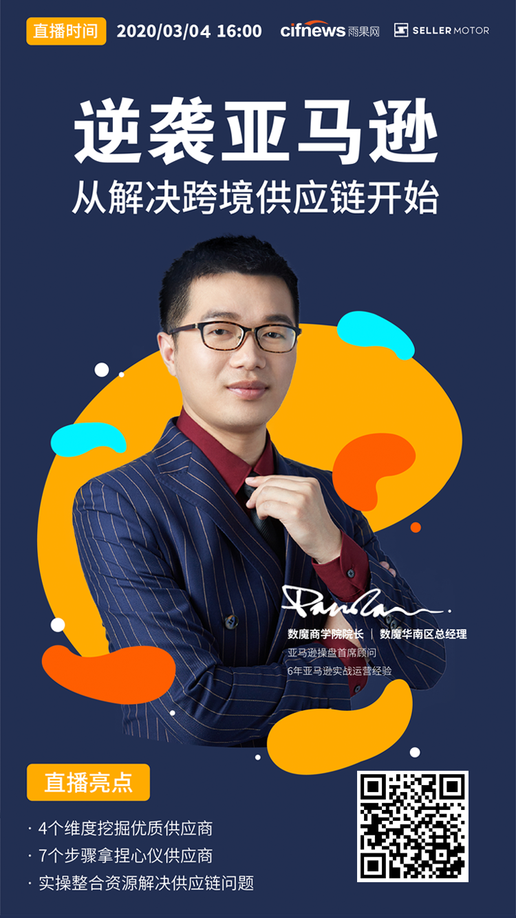 雨果直播预告：拆解200亿美金海外汽配市场的打法，7个步骤拿下心仪供应商