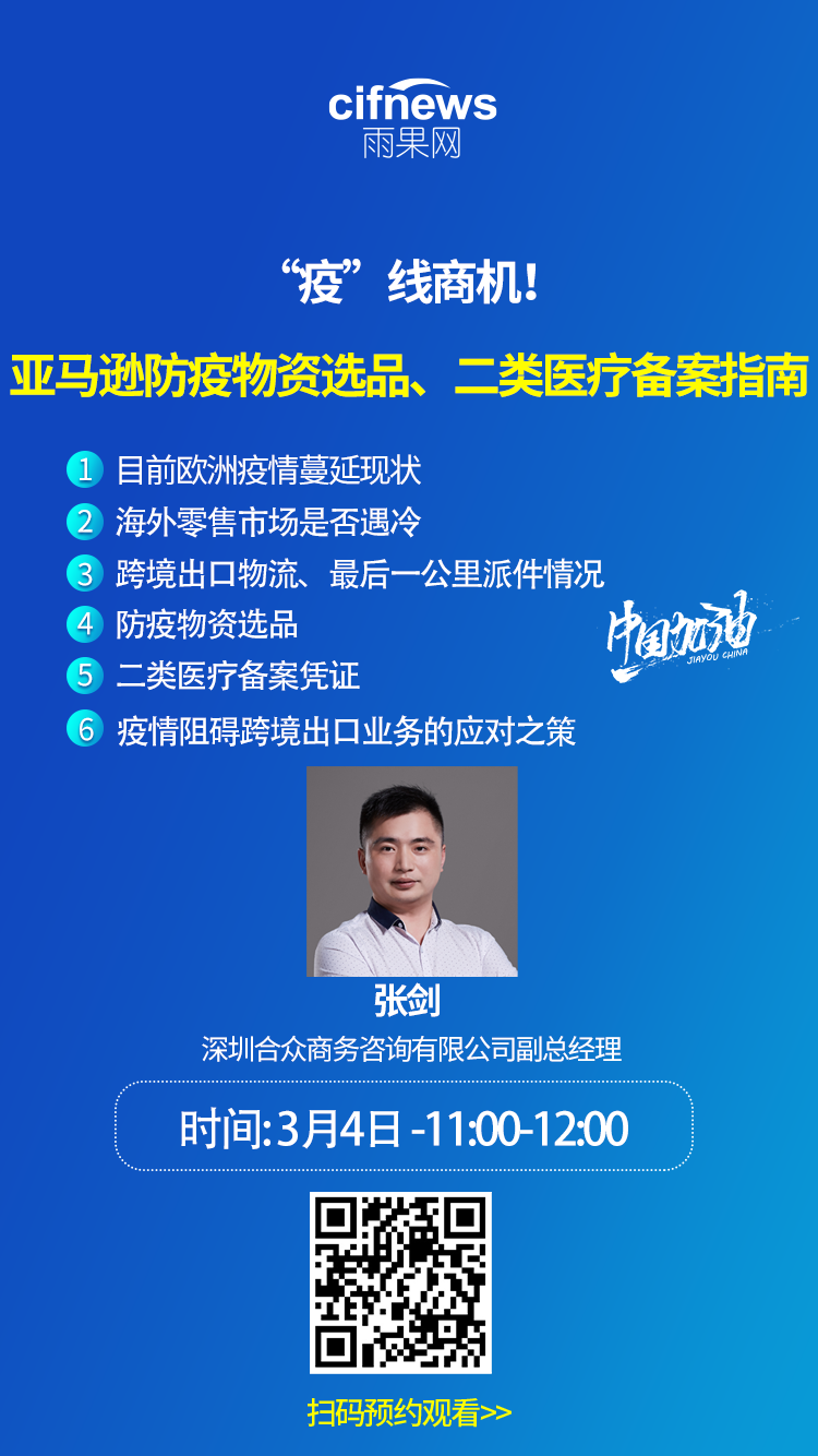 单个口罩涨至10欧元！25美元！亚马逊卖家售卖防疫物资需具备哪些资质？