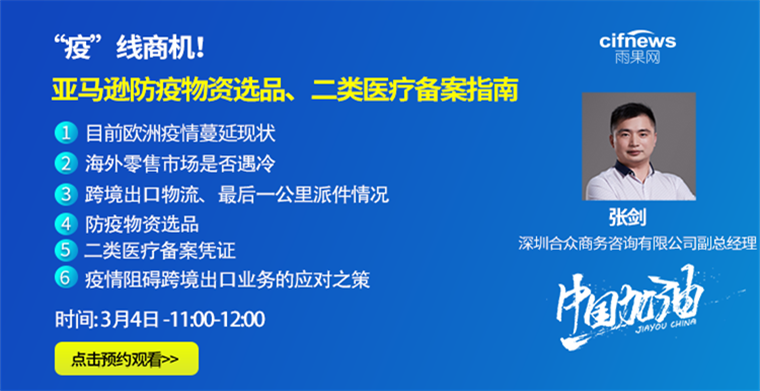 单个口罩涨至10欧元！25美元！亚马逊卖家售卖防疫物资需具备哪些资质？
