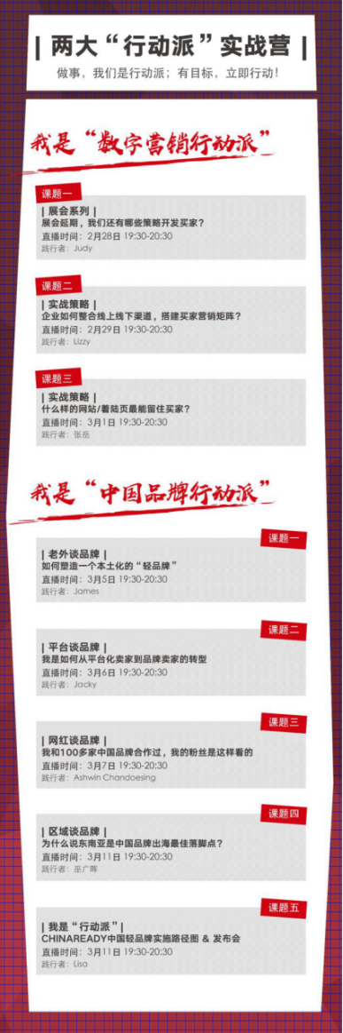 領(lǐng)聚數(shù)字直播第二彈#中國輕品牌出海之我是行動派#震撼來襲！