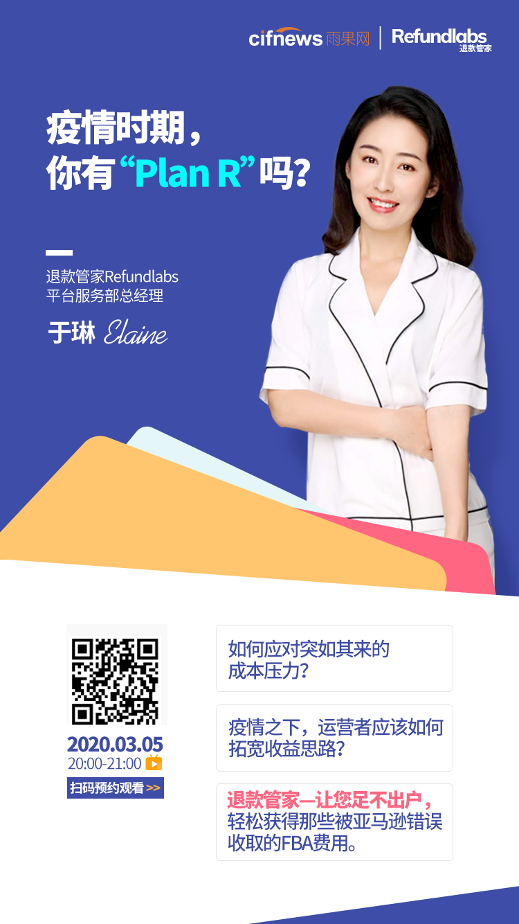 雨果直播预告：亚马逊官方选品建议，轻松缓解疫情成本压力