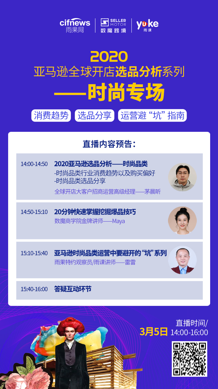 雨果直播预告：亚马逊官方选品建议，轻松缓解疫情成本压力