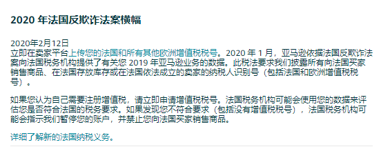 亚马逊再发预警邮件！未上传VAT税号卖家或被关店