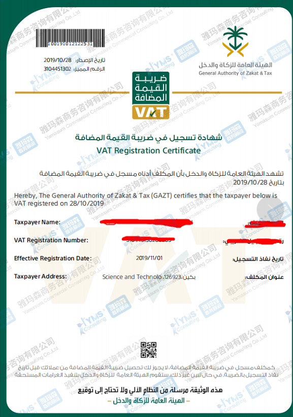 揭秘中东两个蓝海市场的税务问题——沙特VAT&阿联酋VAT