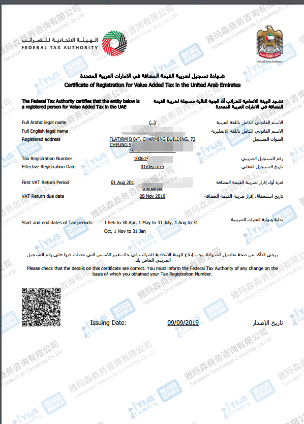揭秘中东两个蓝海市场的税务问题——沙特VAT&阿联酋VAT