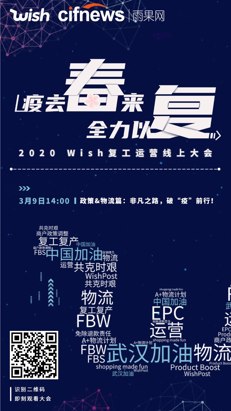 雨果直播预告：Wish官方政策更新与物流操作讲解，2020年Q2商机来了