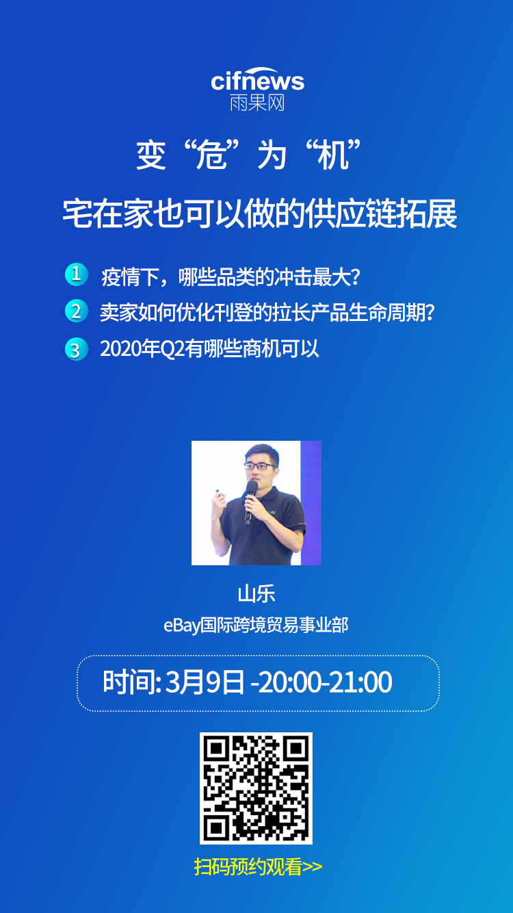 雨果直播预告：Wish官方政策更新与物流操作讲解，2020年Q2商机来了