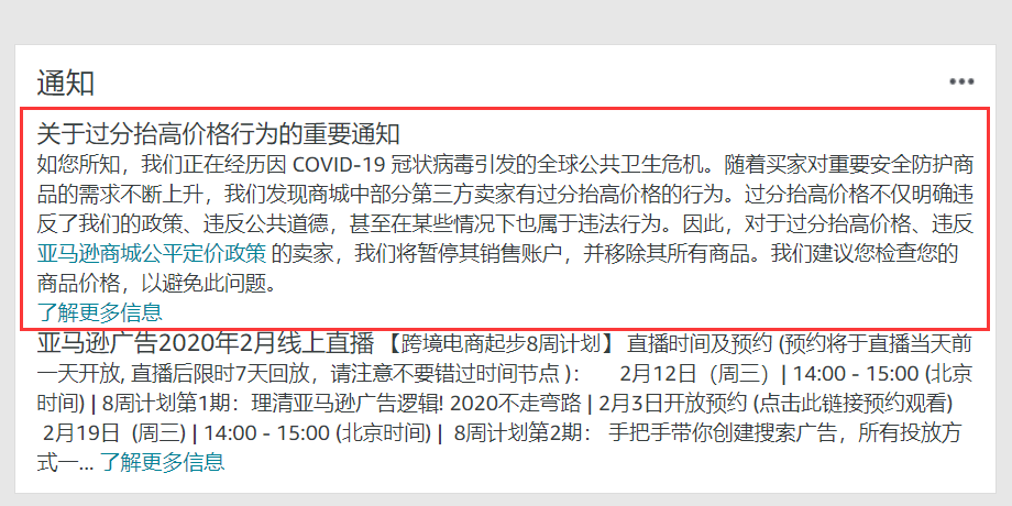 别卖口罩了！！不然你的店铺都可能被封