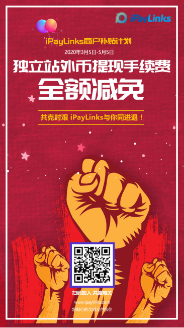 iPayLinks上线Shopify收款，独立站商户外币提现手续费全免