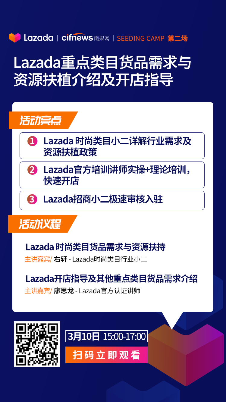 雨果直播预告：换个思维做Lazada能出奇效，独立站小白卖家选品攻略请收好