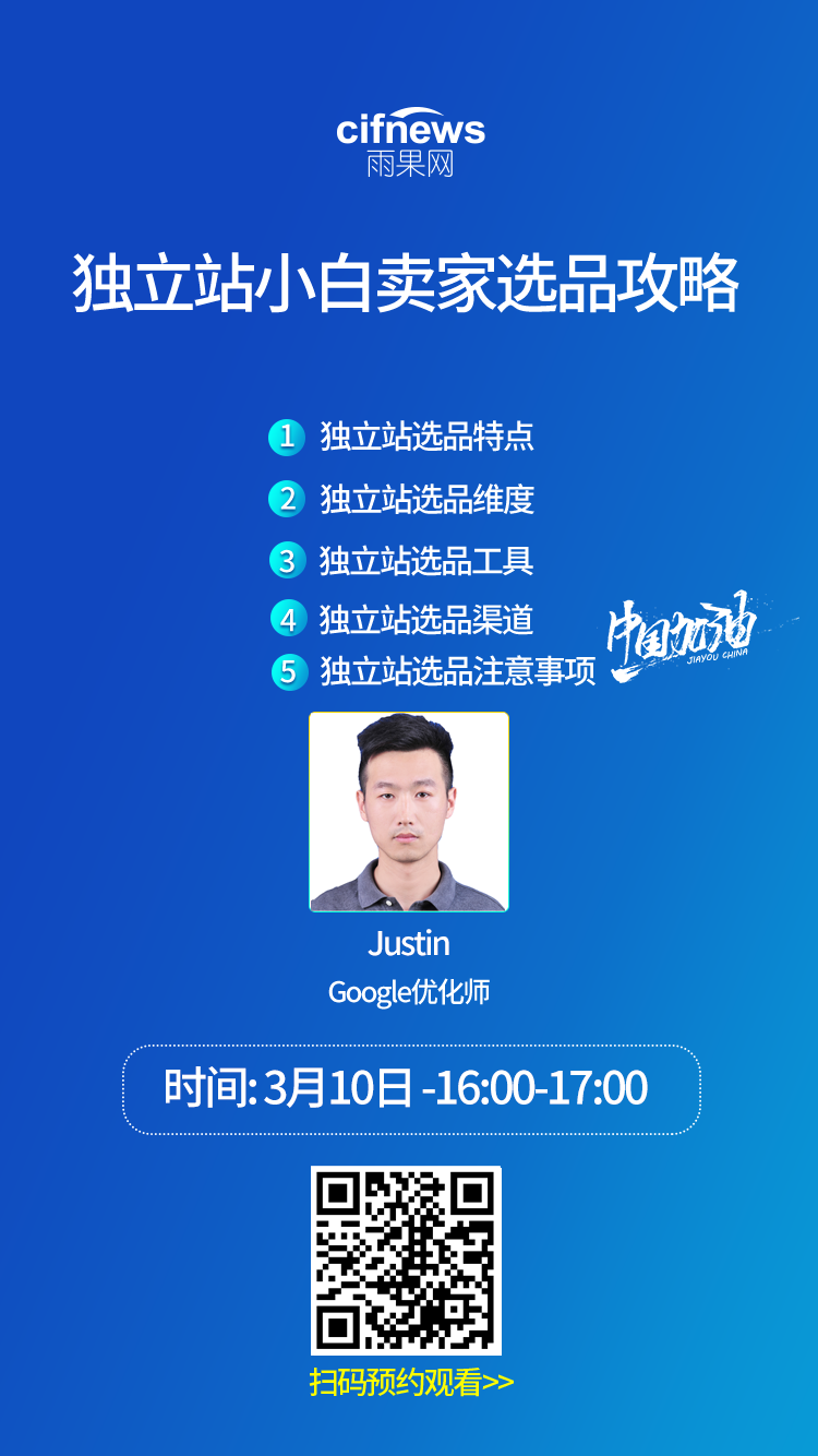 雨果直播预告：换个思维做Lazada能出奇效，独立站小白卖家选品攻略请收好