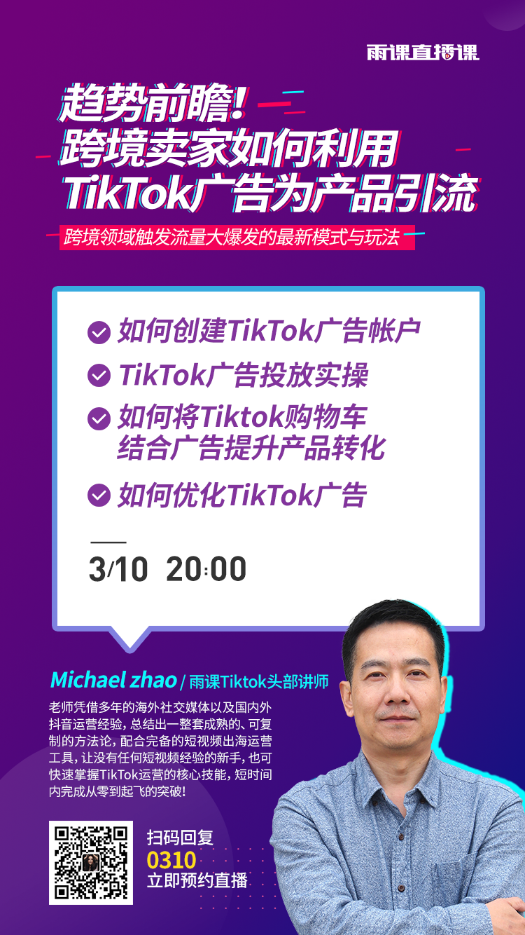 雨果直播预告：换个思维做Lazada能出奇效，独立站小白卖家选品攻略请收好
