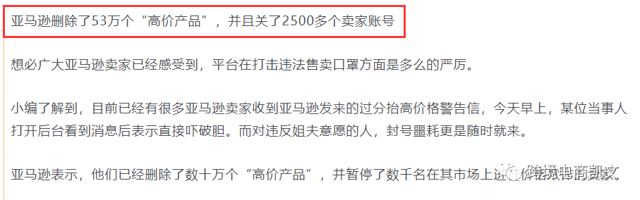亚马逊口罩这班车，没坐稳可能就翻车