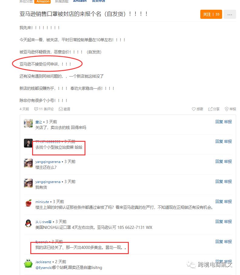 亚马逊口罩这班车，没坐稳可能就翻车
