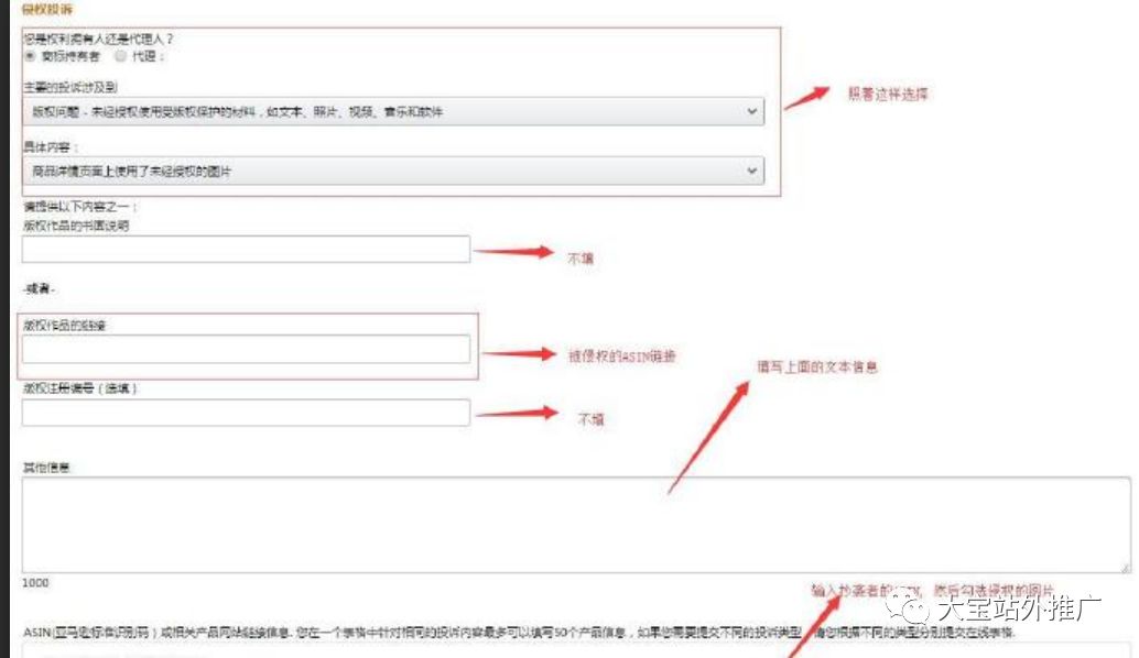 亚马逊投诉图片侵权的方法