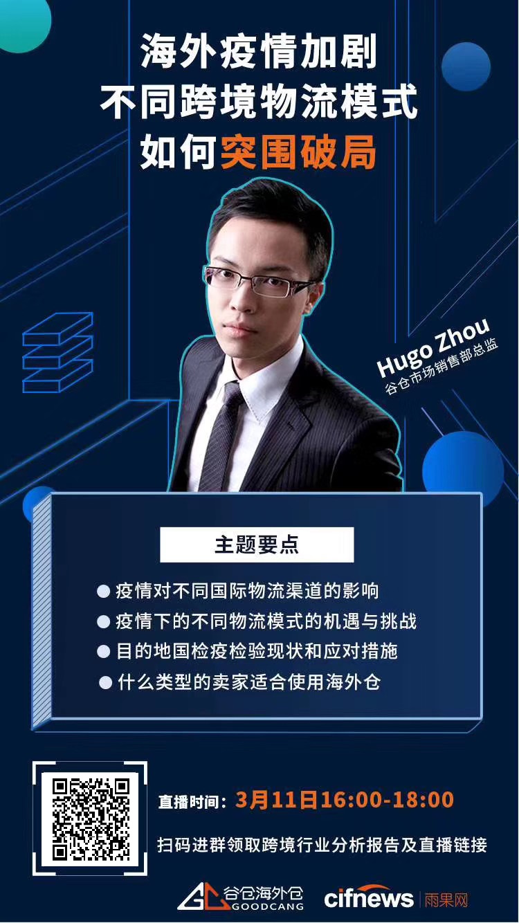 雨果直播預(yù)告：海外倉專家教你突圍物流困局，這些Facebook免費玩法你知道嗎？