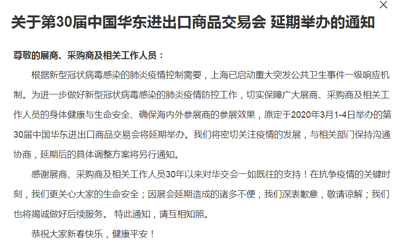 2020上海华交会会取消吗？华交会延期最新消息