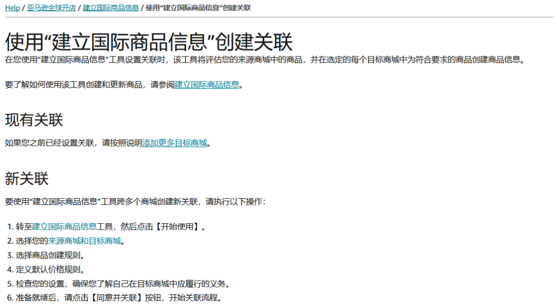 亚马逊荷兰站怎么开