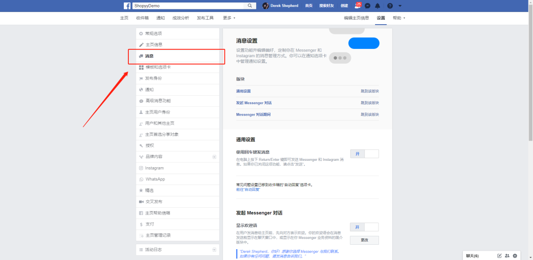 独立站基础干货：Messenger在线聊天工具配置