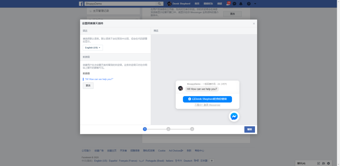 独立站基础干货：Messenger在线聊天工具配置