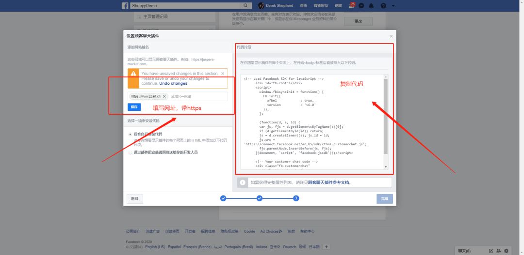 独立站基础干货：Messenger在线聊天工具配置