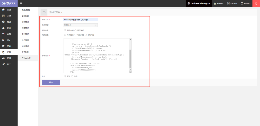独立站基础干货：Messenger在线聊天工具配置