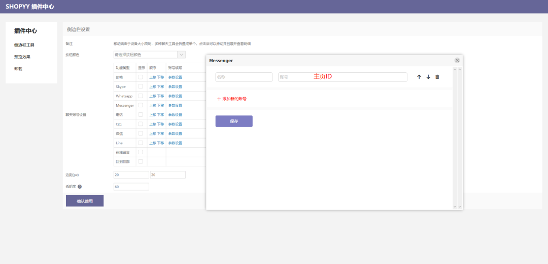 独立站基础干货：Messenger在线聊天工具配置