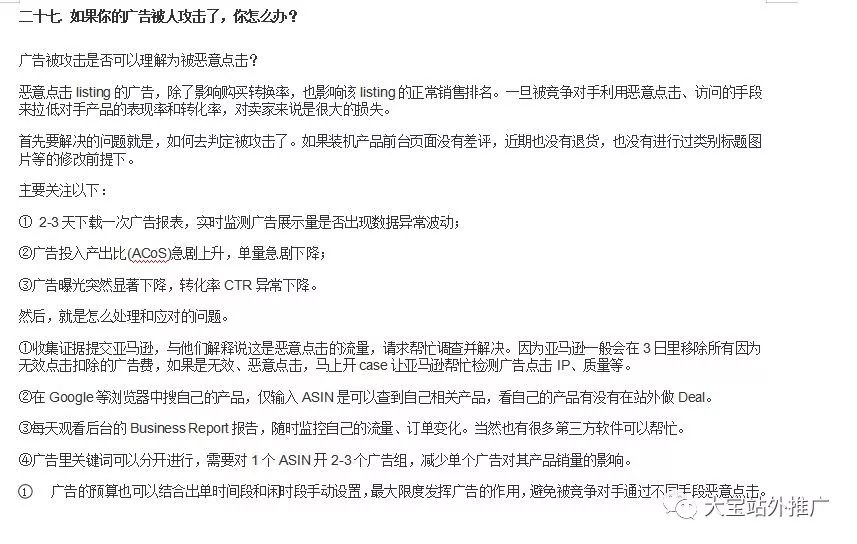 亚马逊运营最经典的37个问答（绝对干货）