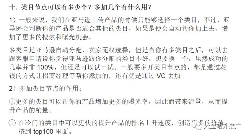 亚马逊运营最经典的37个问答（绝对干货）