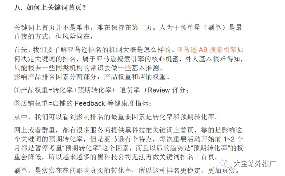 亚马逊运营最经典的37个问答（绝对干货）