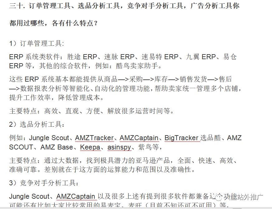 亚马逊运营最经典的37个问答（绝对干货）