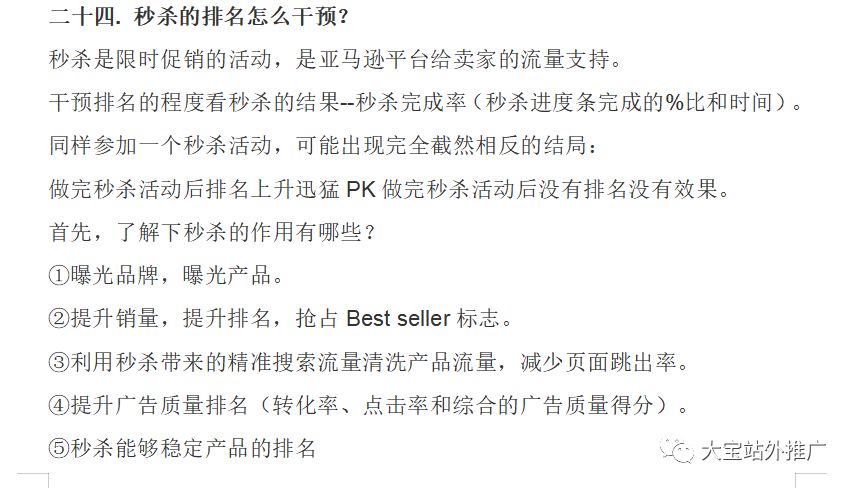 亚马逊运营最经典的37个问答（绝对干货）