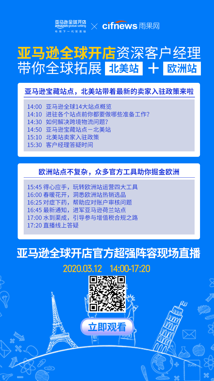 雨果直播预告：亚马逊宝藏站点挖掘，扒一扒那些好用的选品工具和营销策略