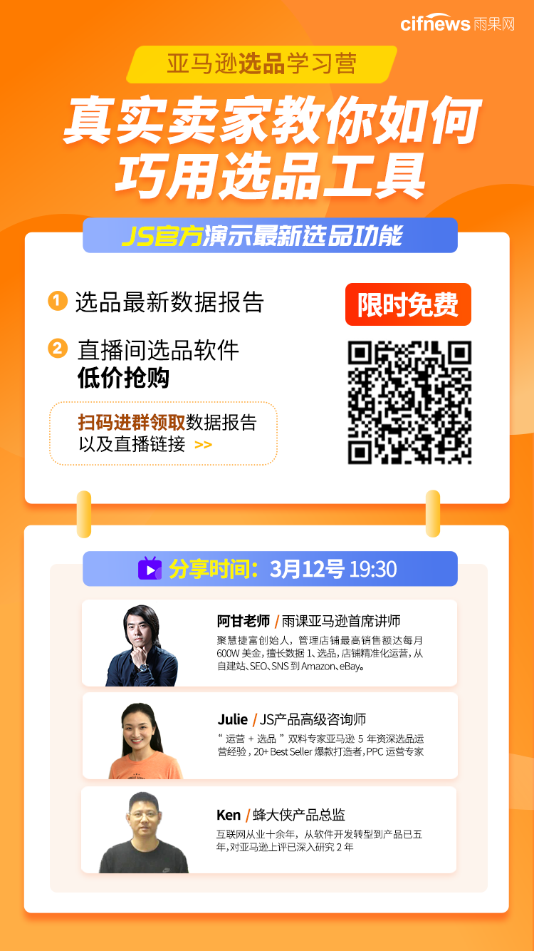 雨果直播预告：亚马逊宝藏站点挖掘，扒一扒那些好用的选品工具和营销策略