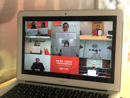 考拉海购发起成立品质联盟，联合政府部门、质检机构为消费者护航