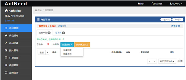 亚马逊、ebay、速卖通批量刊登、跨平台自动翻译上架，试试ActNeed！