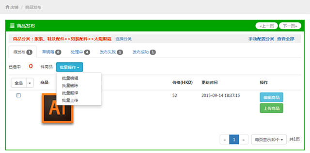 亚马逊、ebay、速卖通批量刊登、跨平台自动翻译上架，试试ActNeed！