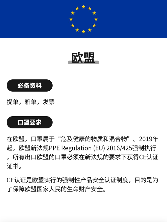 HOT！口罩热潮掀起跨境卖家欧洲资质认证亟需