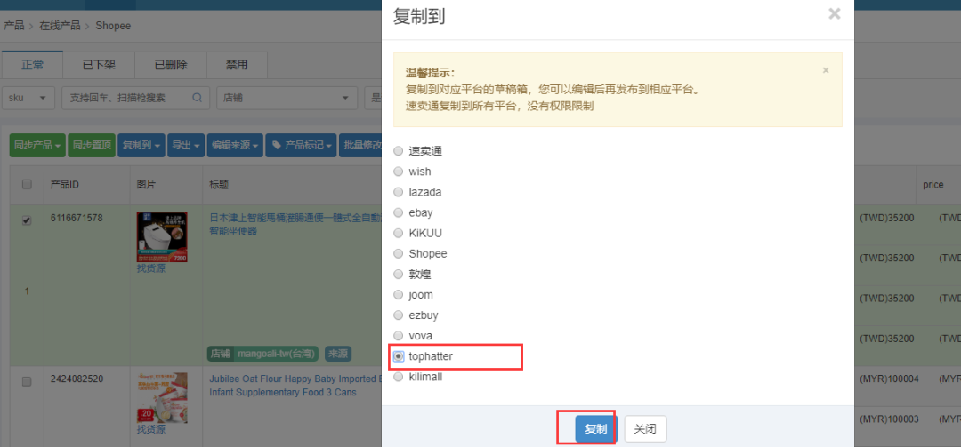 【TOP运营小贴士】创建产品很简单:”一键搬家“了解一下