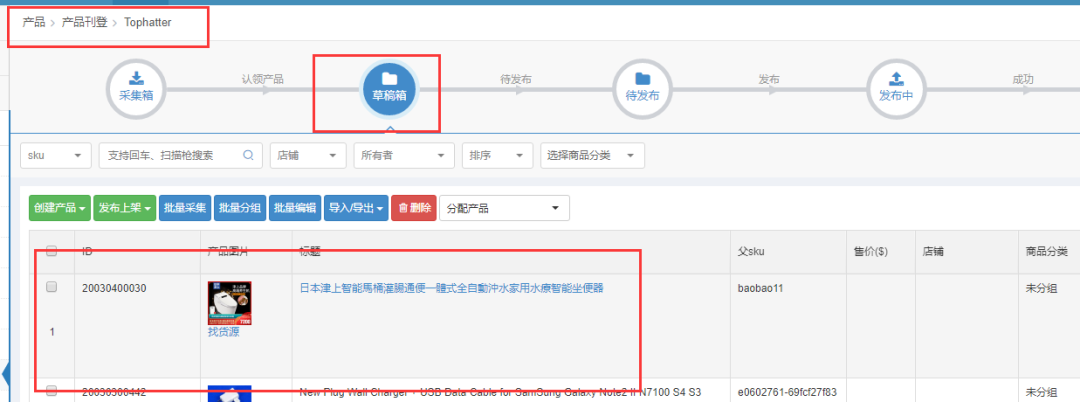 【TOP运营小贴士】创建产品很简单:”一键搬家“了解一下