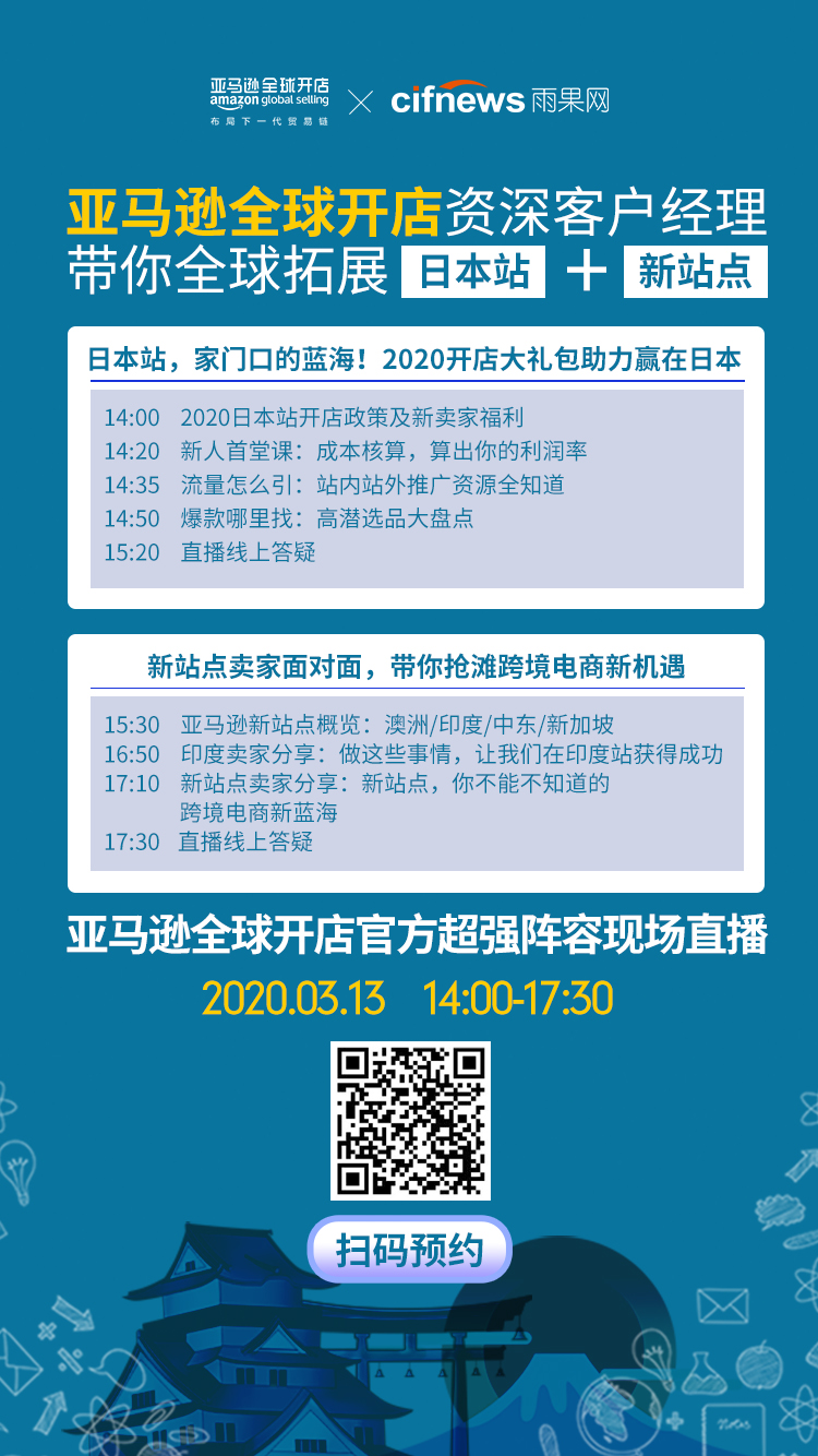 雨果直播预告：日本疫情最新政策解读，资深客户经理带你全球拓展